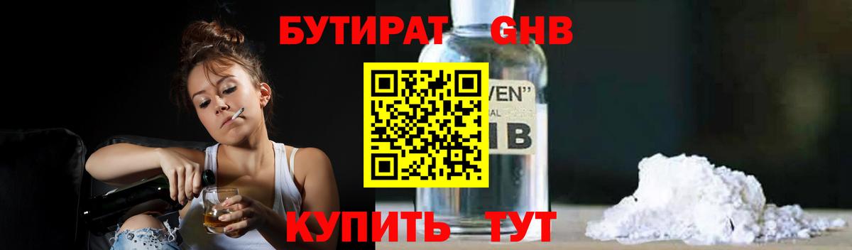 БУТИРАТ оксибутират Сегежа