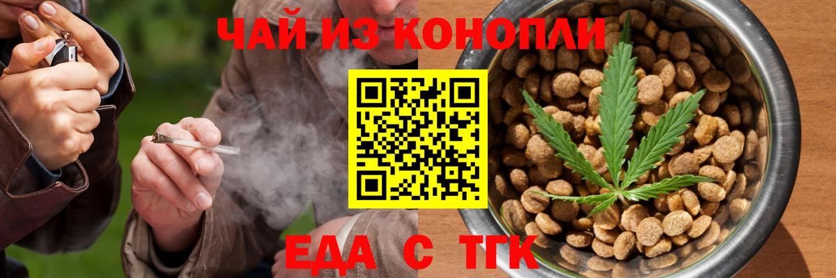 Еда ТГК конопля  Вход с VPN  Сегежа 