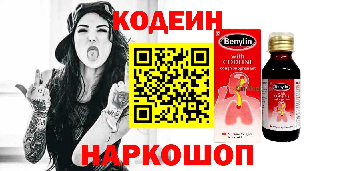 Кодеин Purple Drank  Вход с VPN  Сегежа 