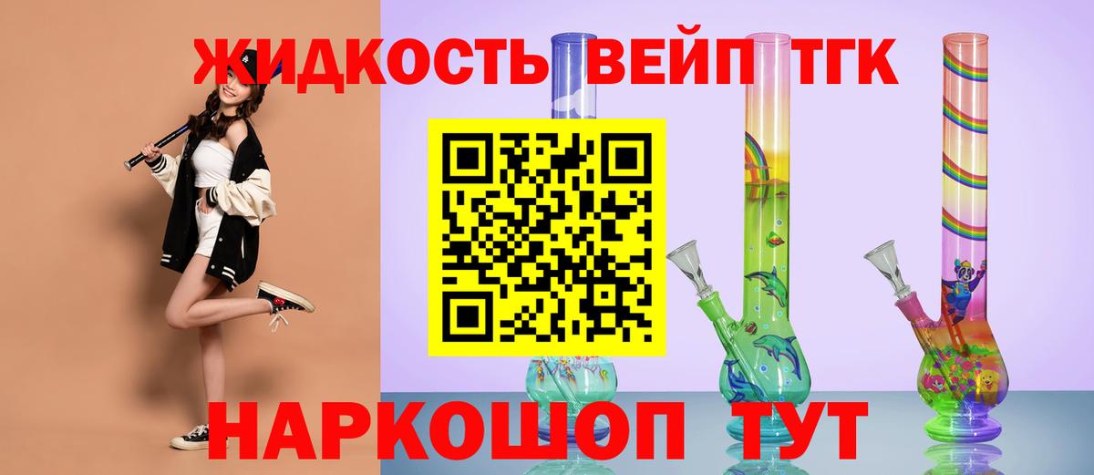 Дистиллят ТГК вейп с тгк  Вход с VPN  Дистиллят ТГК концентрат  Сегежа 